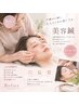 女性セラピストによる東洋美容ケア+ボディーケア60分