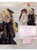 あみかちゅハートサイドポニーテール♪【ゆうき】