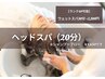 【極上の癒し】oggi otto head spa【アロマ】 ￥6,050 →