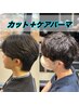 【滝口指名】カット＋カルマ／シャドウ／ニュアンスケアパーマ+ＴＲ