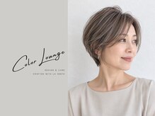 カラーラウンジ(Color Lounge)