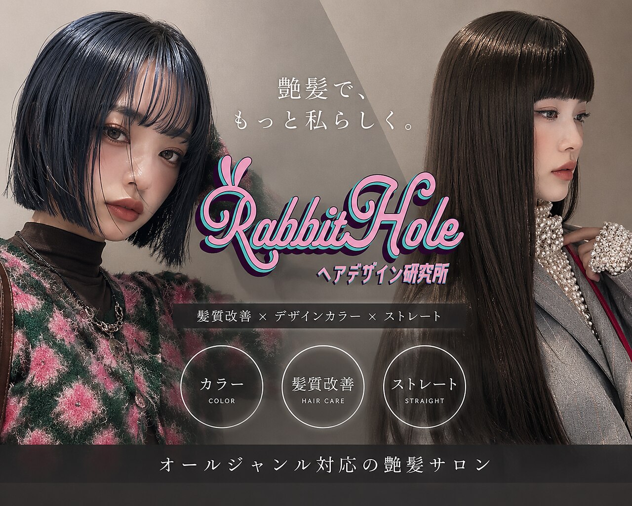 ハイグレード♡高品質♡希少♡グラデーションラビットヘアー♡ ラビットホール(Rabbit hole)｜ホットペッパービューティー