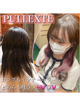 アーティカル(ARTICAL) #プルエクステ #インナーカラー