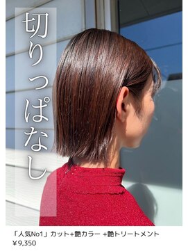 ネリネ(Nerine) 切りっぱなしボブ