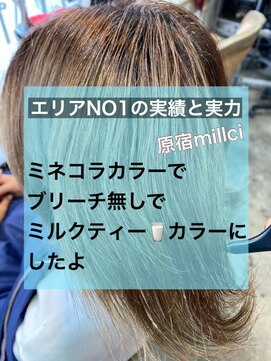 ミルシー(millci) 【millci】ミネコラカラーでミルクティーカラー（原宿）