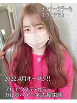 ガルボヘアー 名古屋栄店(garbo hair)&nbsp;#10代 #20代#名古屋栄 #おすすめ #プルエクステ #ランキング