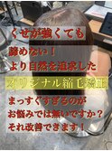 縮毛矯正/ナチュラル/ストレート/モテ髪/艶髪/髪質改善