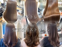 エレメンツ(ELEMENTS)の雰囲気（絹のような酸性ストレート＆希少技術「髪質改善ストカール」☆）