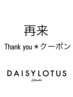【２回目以降】カット+カラー+Cuケア+トリートメント※ブリーチ無し　