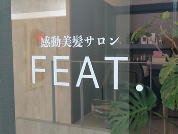 感動美髪サロン　FEAT.　立川【フィート】