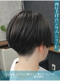 刈り上げハンサムショート