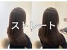 1番おすすめ【柔らかく伸ばす】高濃度水素ストレート＋トリ ￥24000