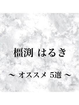 シェルハ(SHELHA) オススメ5選