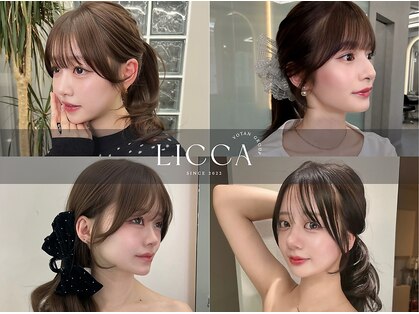リッカ(LICCA)の写真