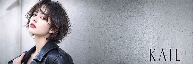 カイル (KAIL)のサロンヘッダー