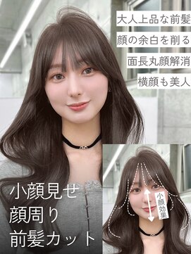 アイシー 表参道(ICY) 大人上品ヘア＊小顔と垢抜け叶う韓国前髪カット顔周りカット