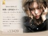 【nico人気NO.1】極艶×透明感カラー +カット+トリートメント♪ ¥13420