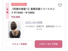 Q 髪質改善って普通のトリートメントと何が違うの？　