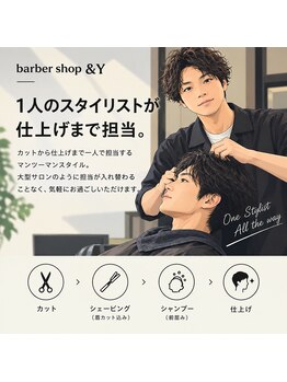 アンドワイ(&Y)の写真/理容室ならではの施術をお楽しみ下さい！