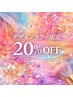 水・木曜限定♪ デザインcolorのみ20%off♪ ブリーチカラークーポン