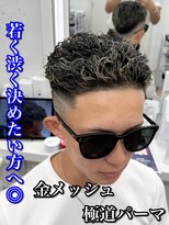 ルースト 南堀江店(ROOST)&nbsp;刈り上げセンターパート/波巻きツイストスパイラル/南堀江