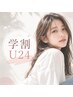 【学割U24】似合わせカット＋marbbマイクロバブル付《男女OK》　￥3460
