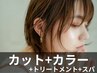 [平日限定♪]カット+プレミアムイルミナカラー+キャビアトリートメント (3h)