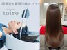 【髪質改善トリートメント】＋プレミアムカラー＋頭浸浴＋似合わせカット