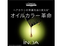 業界初！オイルで染めるINOA Color【イノアカラー】話題の新感覚カラーで今までにないツヤ感を。