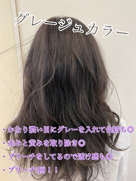 美粧ほそや 横浜反町 グレージュカラー