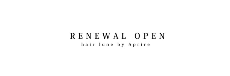 ヘア ルーナ バイ アプリーレ(hair lune by Aprire)のサロンヘッダー