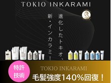 ▼最高級TOKIOトリートメント*秋田*髪質改善*ブリーチ*縮毛矯正