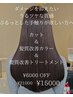 【人気No.1】カット+髪質改善カラー+髪質改善ケラチントリートメント￥21000→