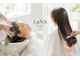 ラナ(LaNA)の写真/フルフラットのシャンプー台で、極上の癒しをご提供◎日頃の疲れを癒し内面からのキレイをあなたに♪
