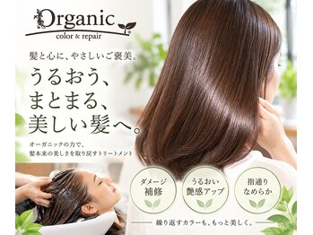 オーガニックティーフェイス 豊田店(Organic T-FACE)の写真/【髪と心にやさしいご褒美】髪本来の美しさを取り戻すトリートメント♪うるおう、まとまる、美しい髪へ◎