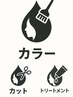 【髪質改善カラー】カラー＋カット+メテオ酸熱TR　￥15400→￥12320