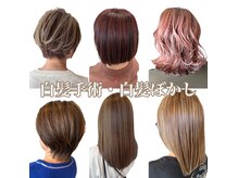 ヘアアンドスパ エメ(Aimer)の雰囲気(白髪のお悩みを白髪手術・白髪ぼかしカラーでお悩み解決)