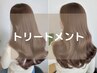 完全修復TOKIOトリートメント+巻き髪orブロー仕上げ ￥3900