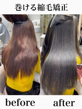 アム 表参道(am) 巻ける縮毛矯正【表参道/青山/縮毛矯正/髪質改善】