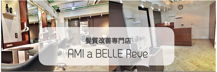 アミーベルレーヴ(AMI a BELLE Reve)のサロンヘッダー
