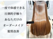 美髪になりたい方必見！当社でしかできない技術多数！実力派スタイリスト在籍☆「AXIS」是非ご来店ください