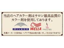 カラペア 大みか店(Color-pair)の雰囲気（ワンランク上の有名人気メーカーのカラー剤を使用しております！）