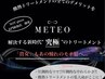 【極上の髪質改善カラー】カット&メテオカラープラチナコース￥19,800