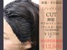 【ノンジアミン】カット＋輝髪ザクロペインター￥13750→￥12500