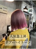 長崎ハイトーンボブ 切りっぱなし 裾カラー ピンク 韓国