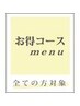 カット＋フローディアトリートメント
