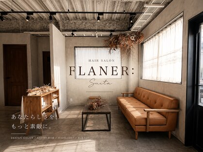 フラネ(Flaner)の写真