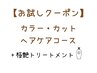 【お試しクーポン】艶髪カラー+カット+ピュアtr+極艶tr12300円→11000円