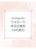 インスタグラムフォローしていただいた方
