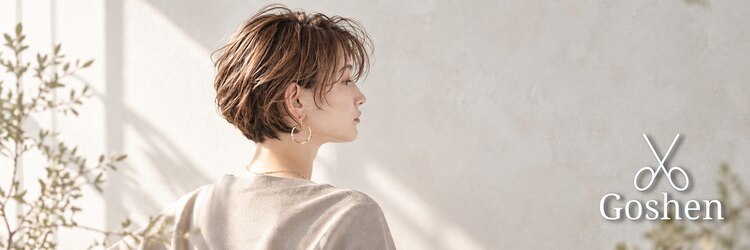 ゴーシェン 西船橋店(Goshen)のサロンヘッダー